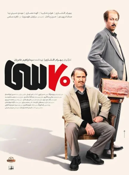 دانلود فیلم هفتاد سی (70 30)